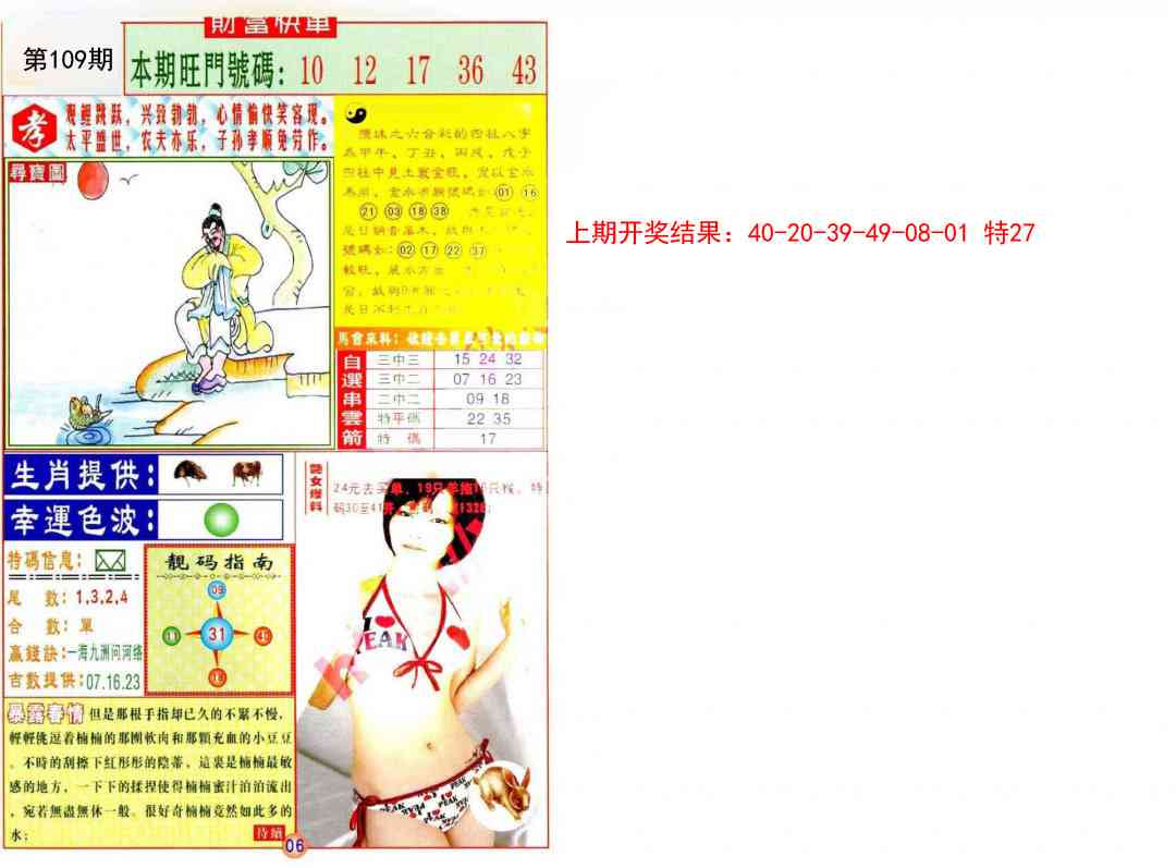 109期财富快车[图]