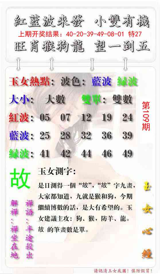 109期玉女心经报[图]