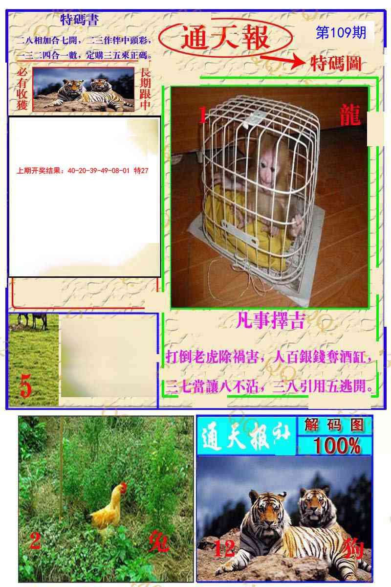 109期通天特解图[图]