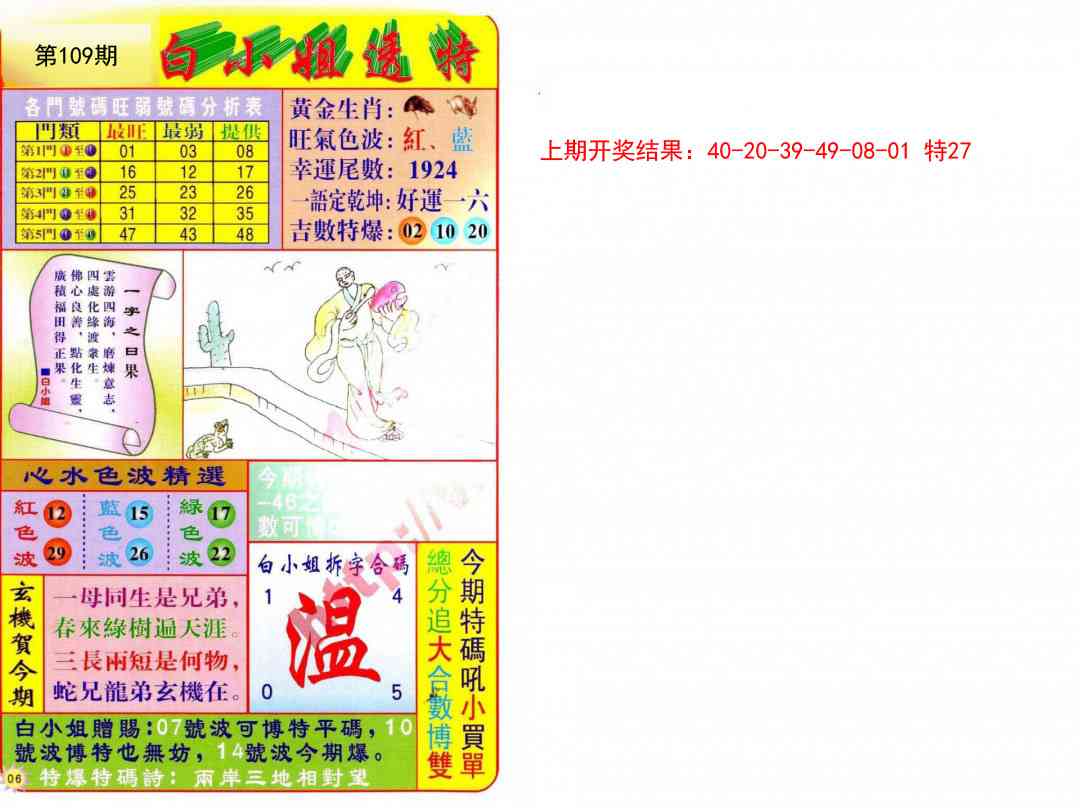 109期白小姐透特[图]