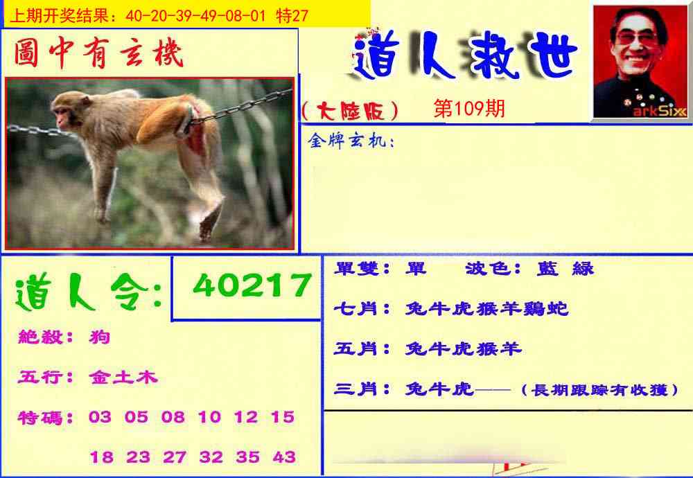 109期道人救生报[图]