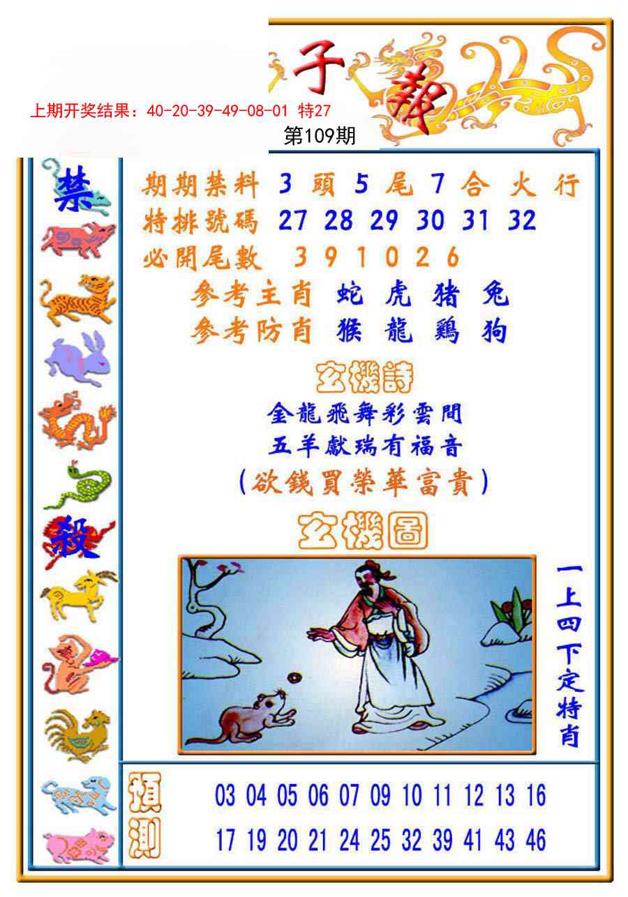 109期太子报[图]