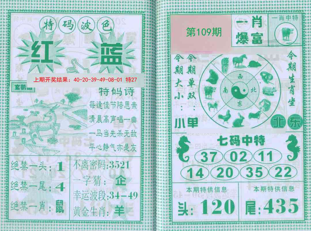 109期一肖爆富[图]