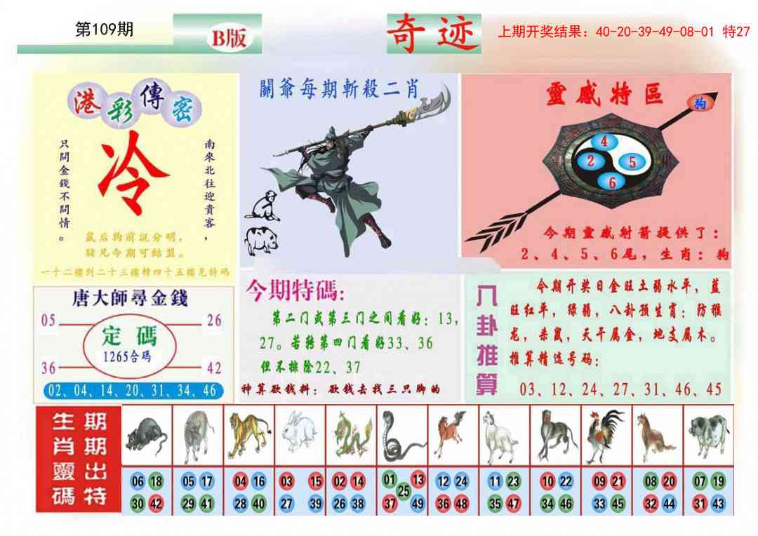 109期九龍奇迹B(推荐)[图]