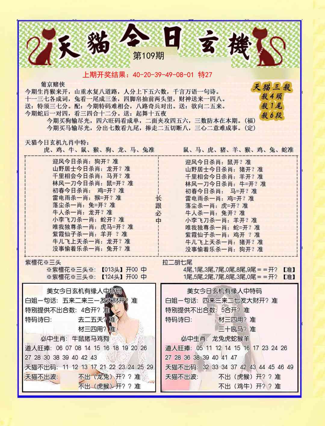 109期今日玄机图B[图]
