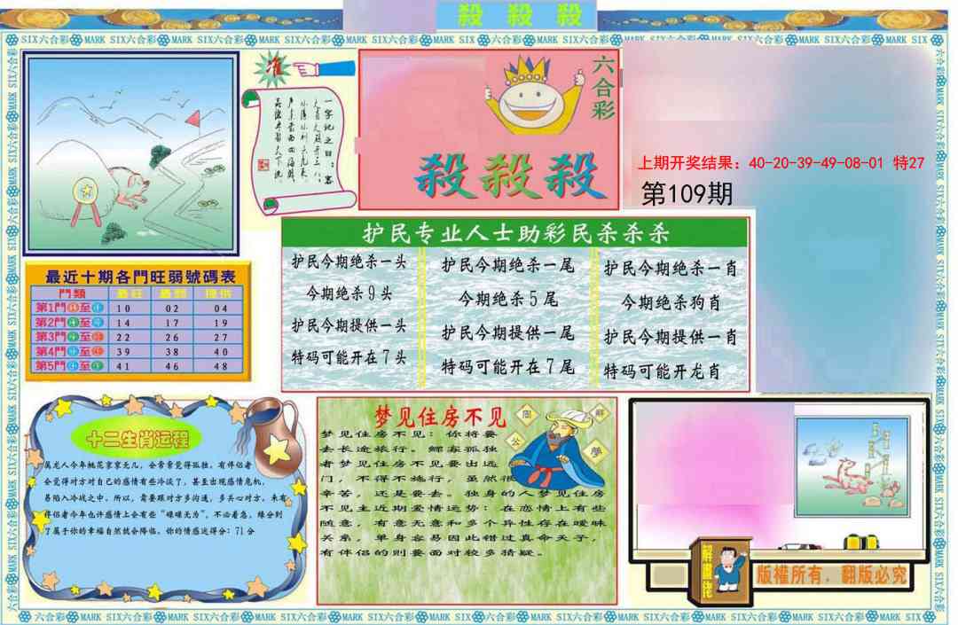 109期九龍杀杀杀A(推荐)[图]