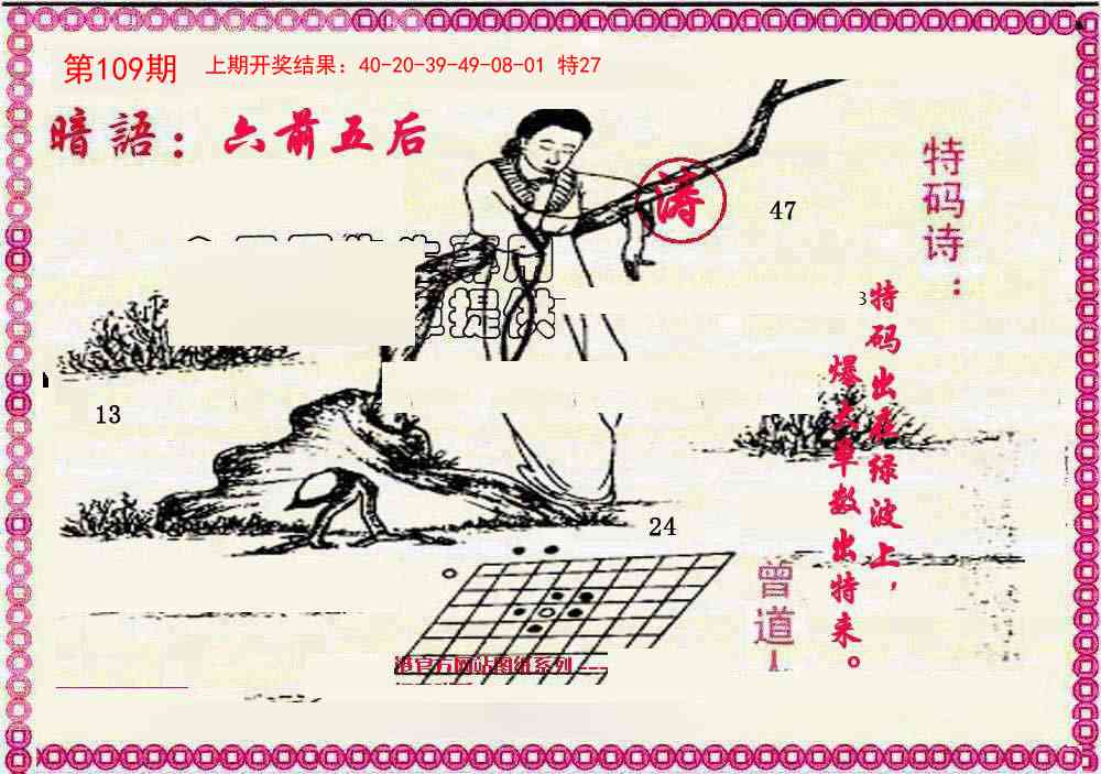 109期新暗语报[图]