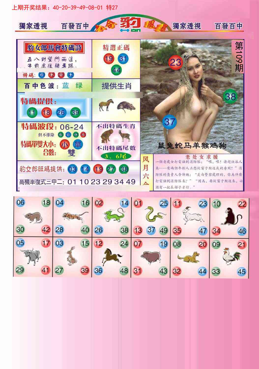 109期豹女郎[图]