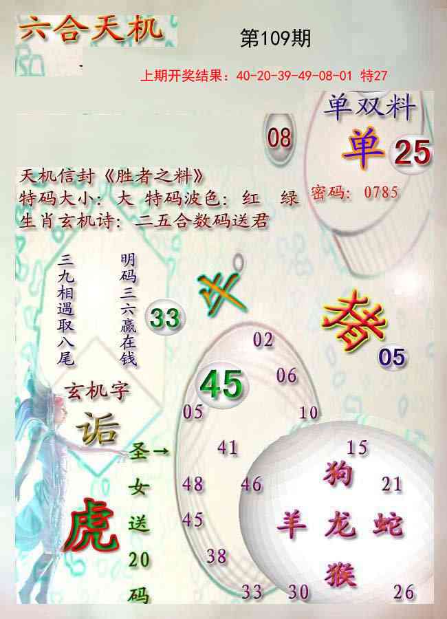 109期天机报[图]