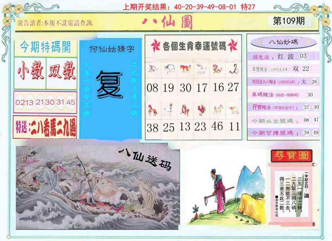 109期八仙图[图]