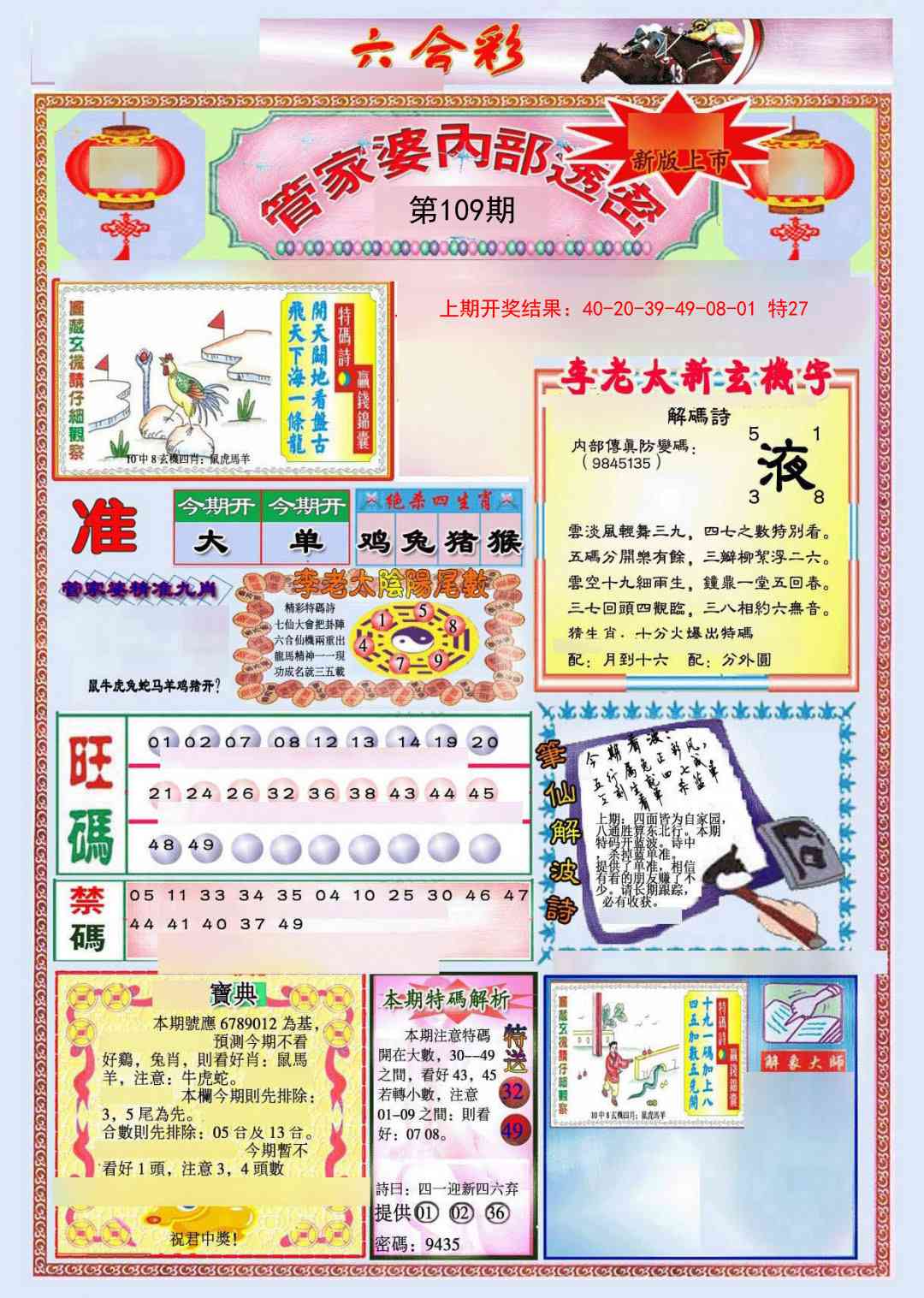 109期管家婆内部透密[图]