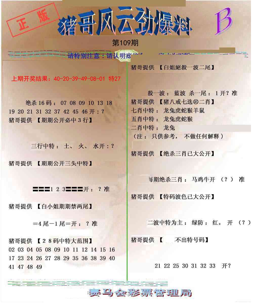 109期猪哥风云劲爆料B[图]