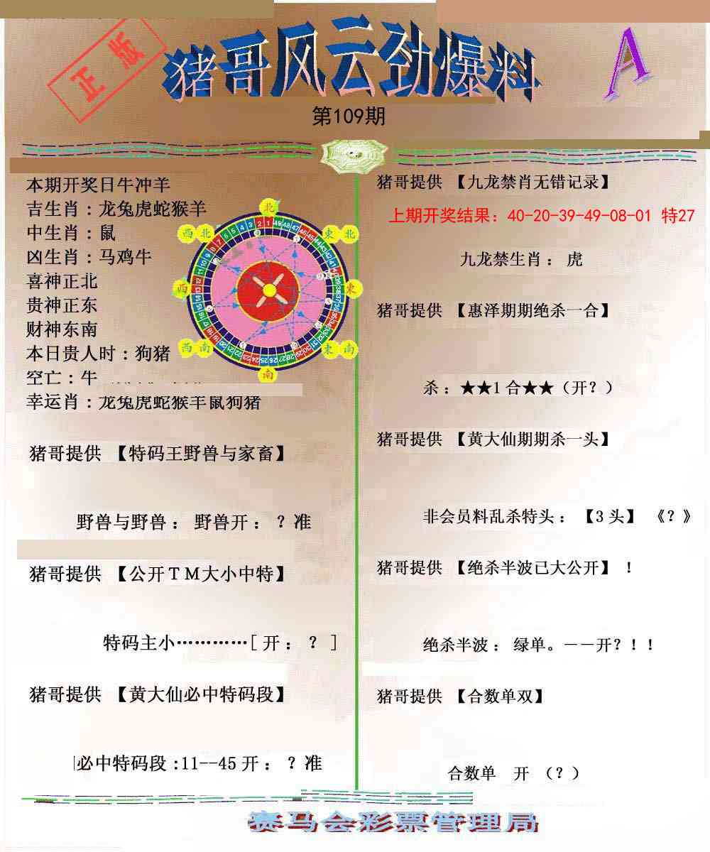 109期猪哥风云劲爆料A[图]