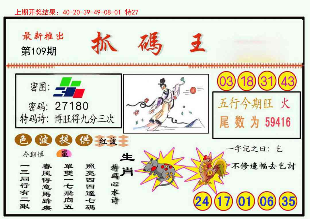 109期抓码王[图]