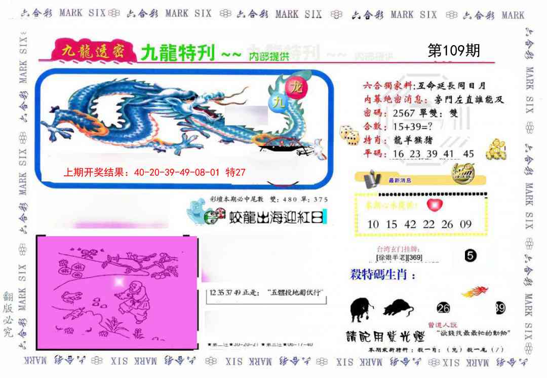 109期九龙特新刊[图]