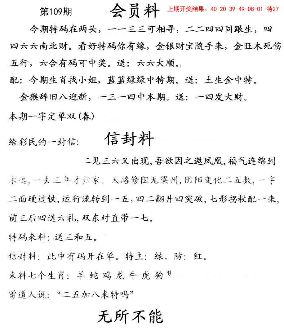 109期彩民信封[图]