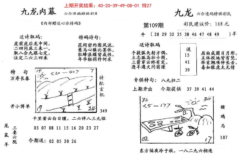 109期九龙内幕[图]