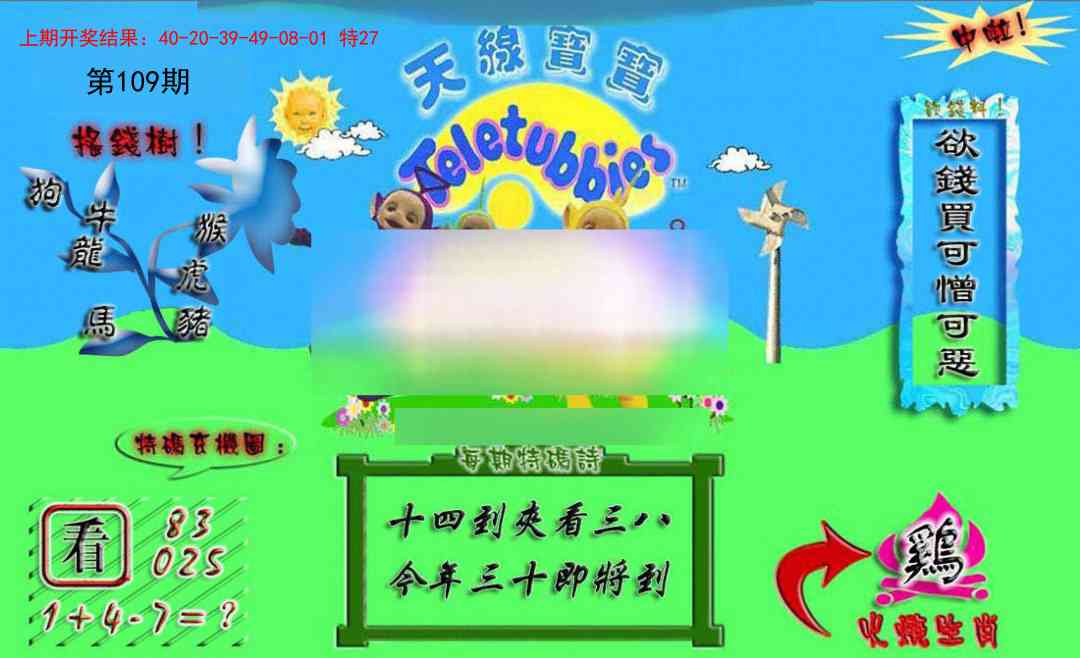 109期正版天线宝宝A[图]