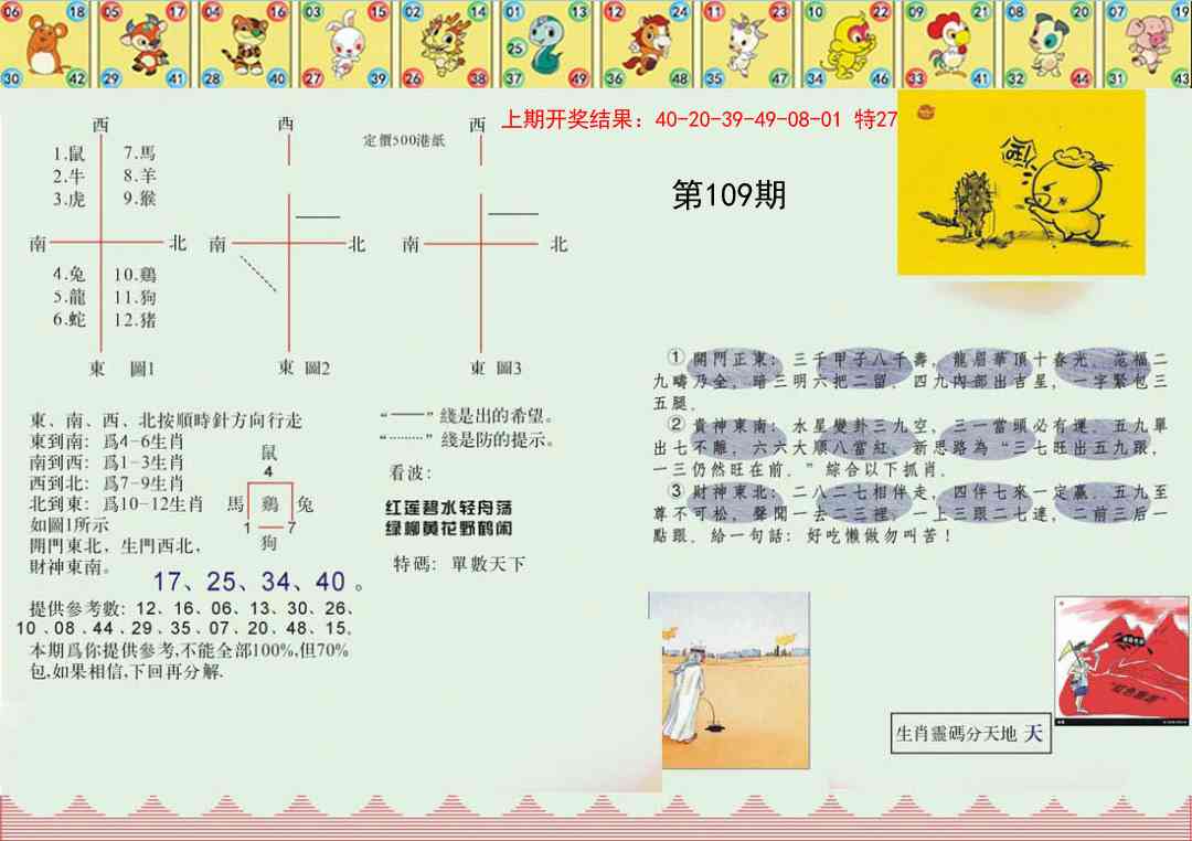 109期正版澳门足球报[图]