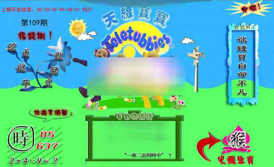 109期正版天线宝宝B[图]