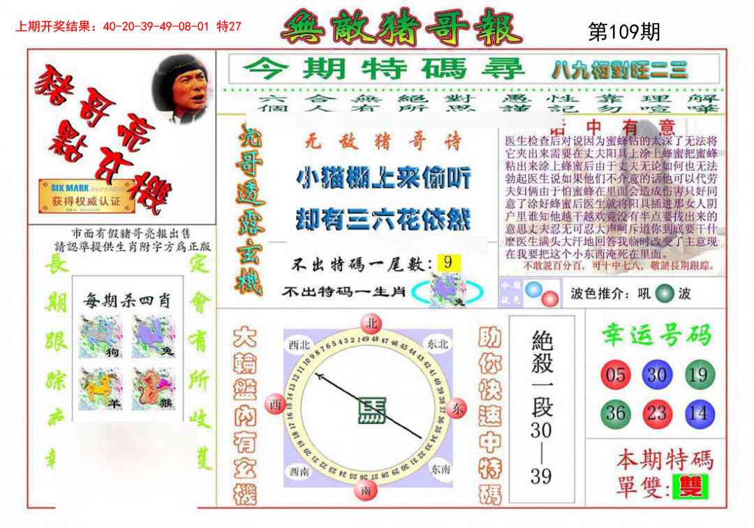 109期无敌猪哥[图]