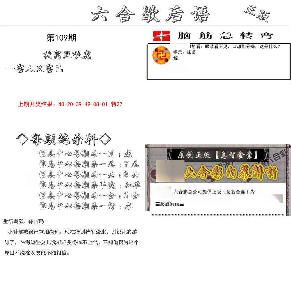 109期六合歇后语[图]