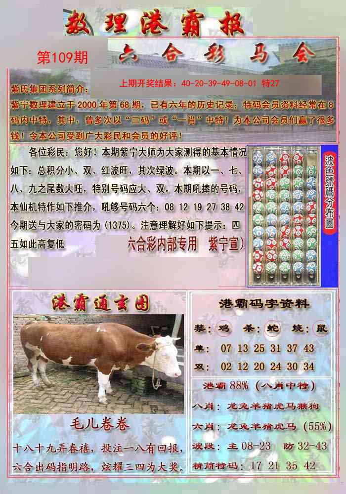 109期港霸报[图]