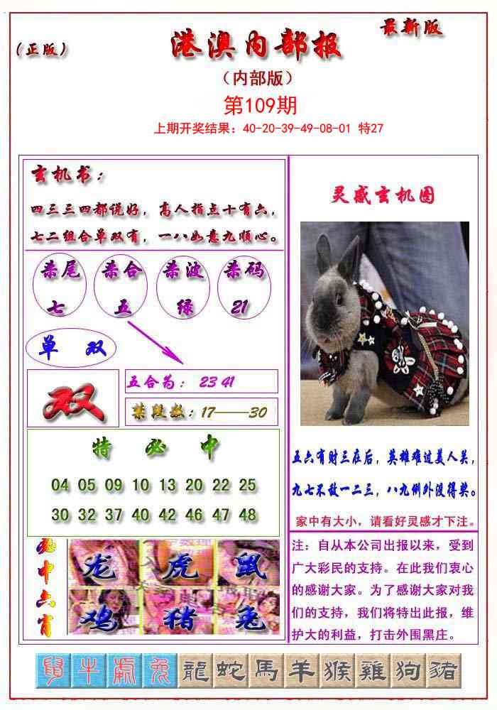 109期港澳报[图]