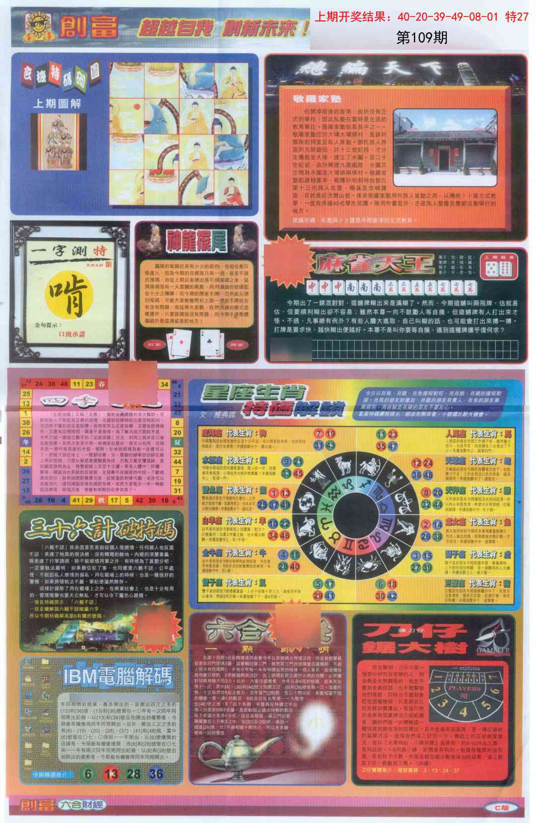 109期创富C[图]