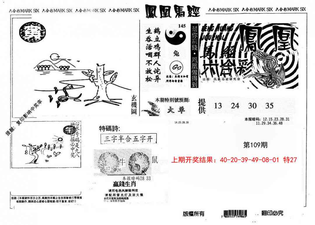 109期另版凤凰马经[图]