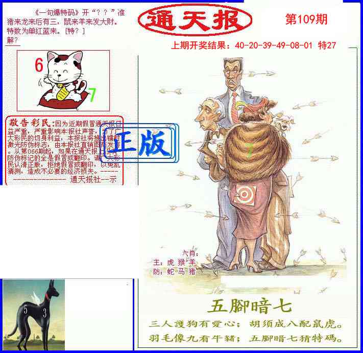 109期另通天报[图]