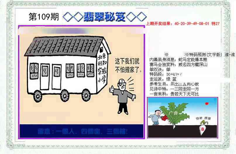 109期另翡翠秘笈[图]