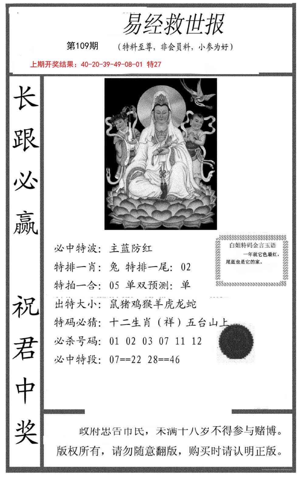 109期易经救世报[图]