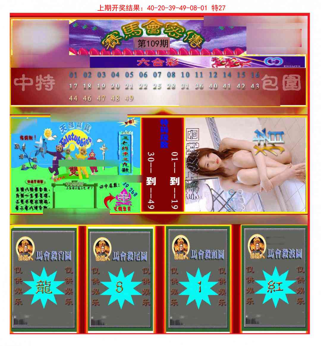 109期赛马会密传[图]