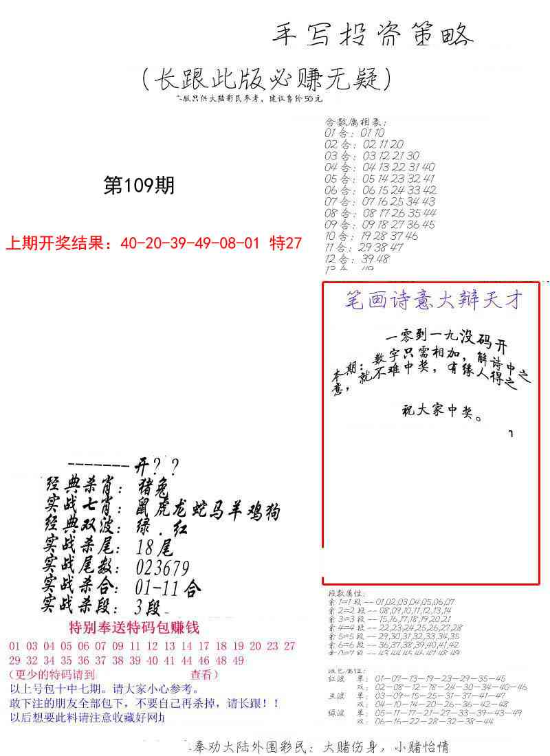 109期手写投资策略[图]