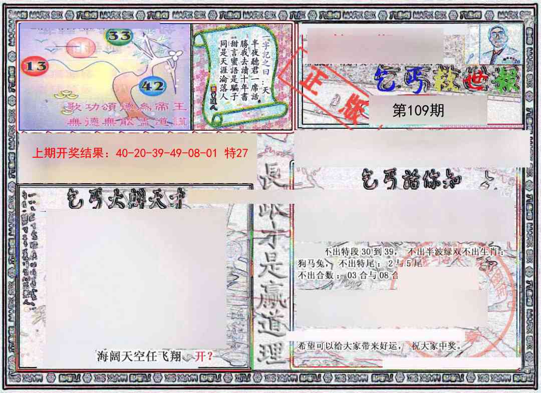 109期乞丐救世报[图]