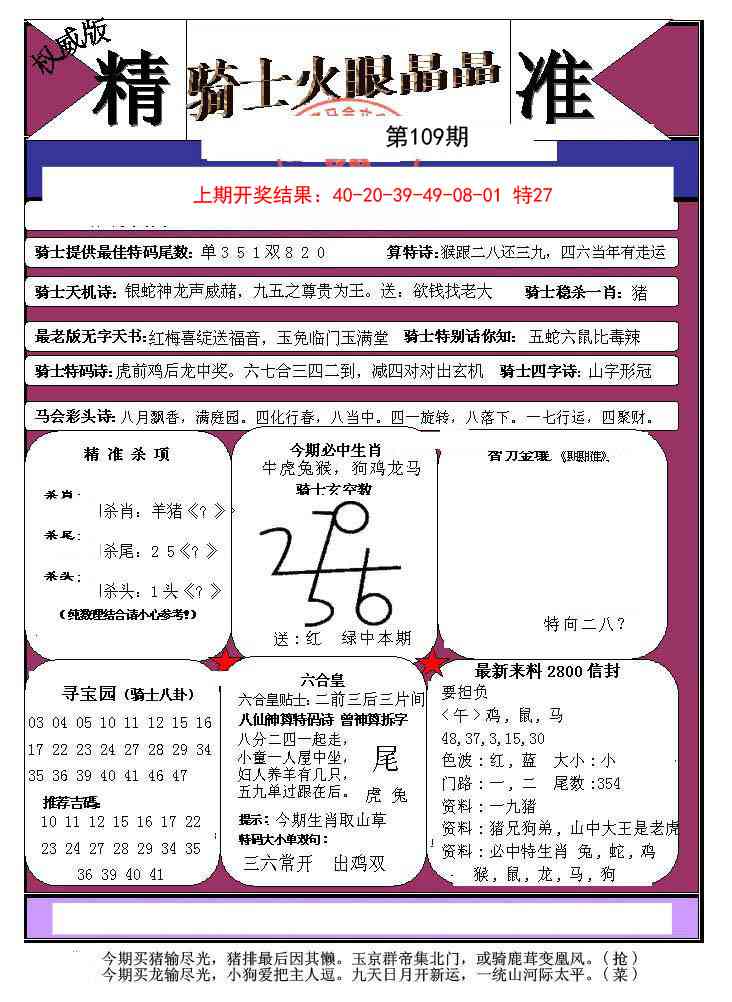 109期骑士火眼晶晶a[图]