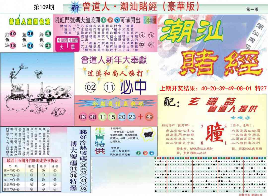109期中版潮汕A[图]