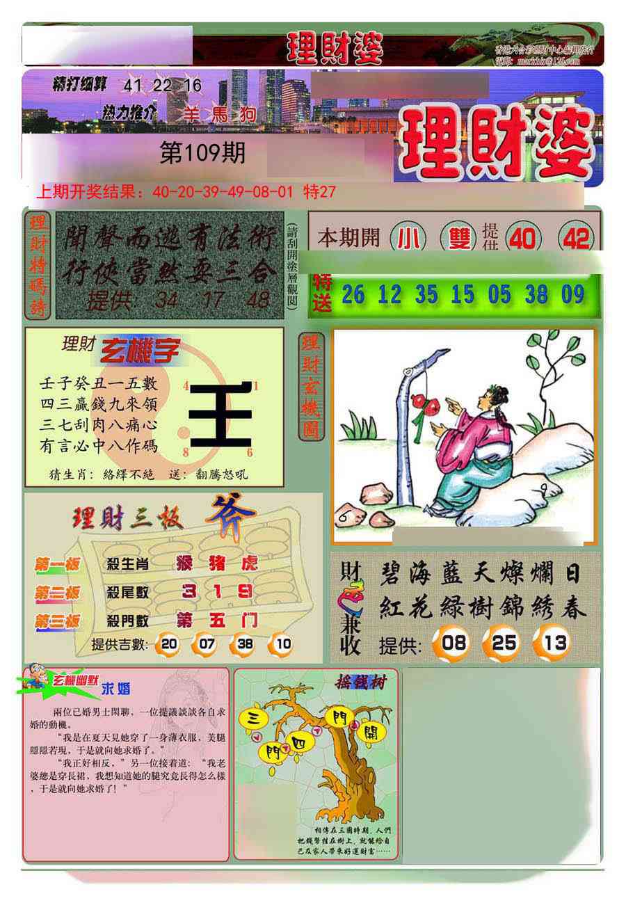 109期理财婆[图]