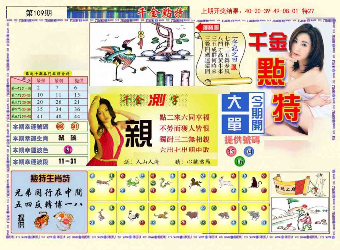 109期千金点特A[图]