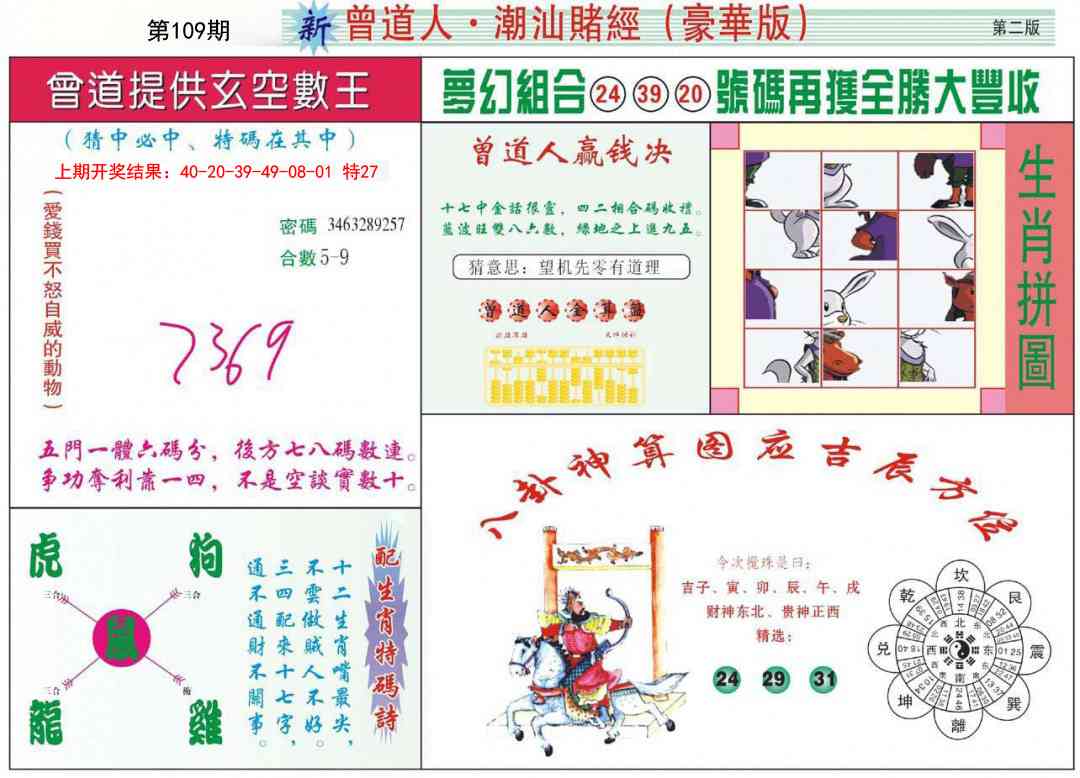 109期中版潮汕B[图]