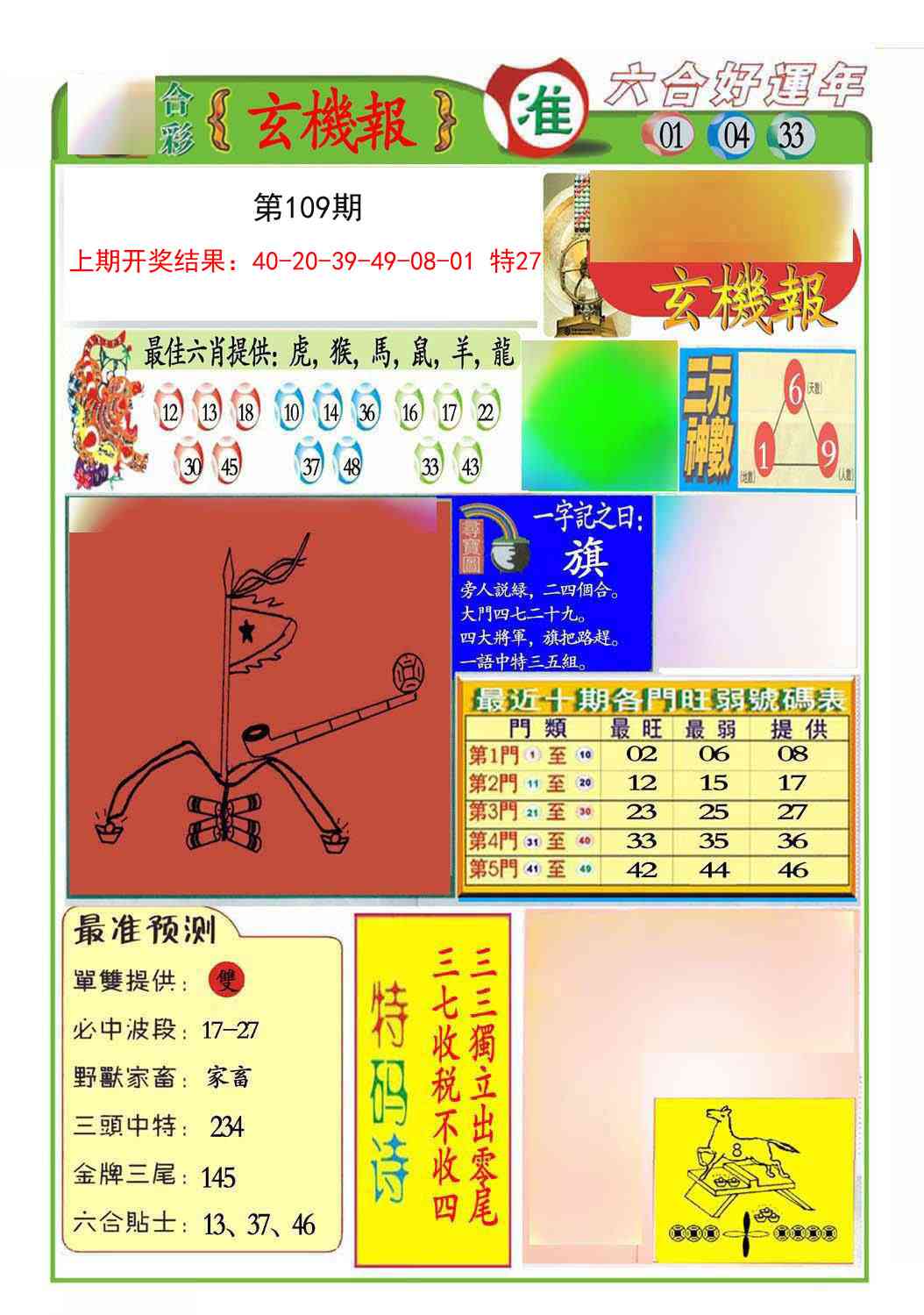 109期九龍玄机报(推荐)[图]