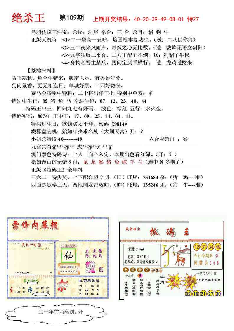 109期蓝天报(绝杀王)[图]
