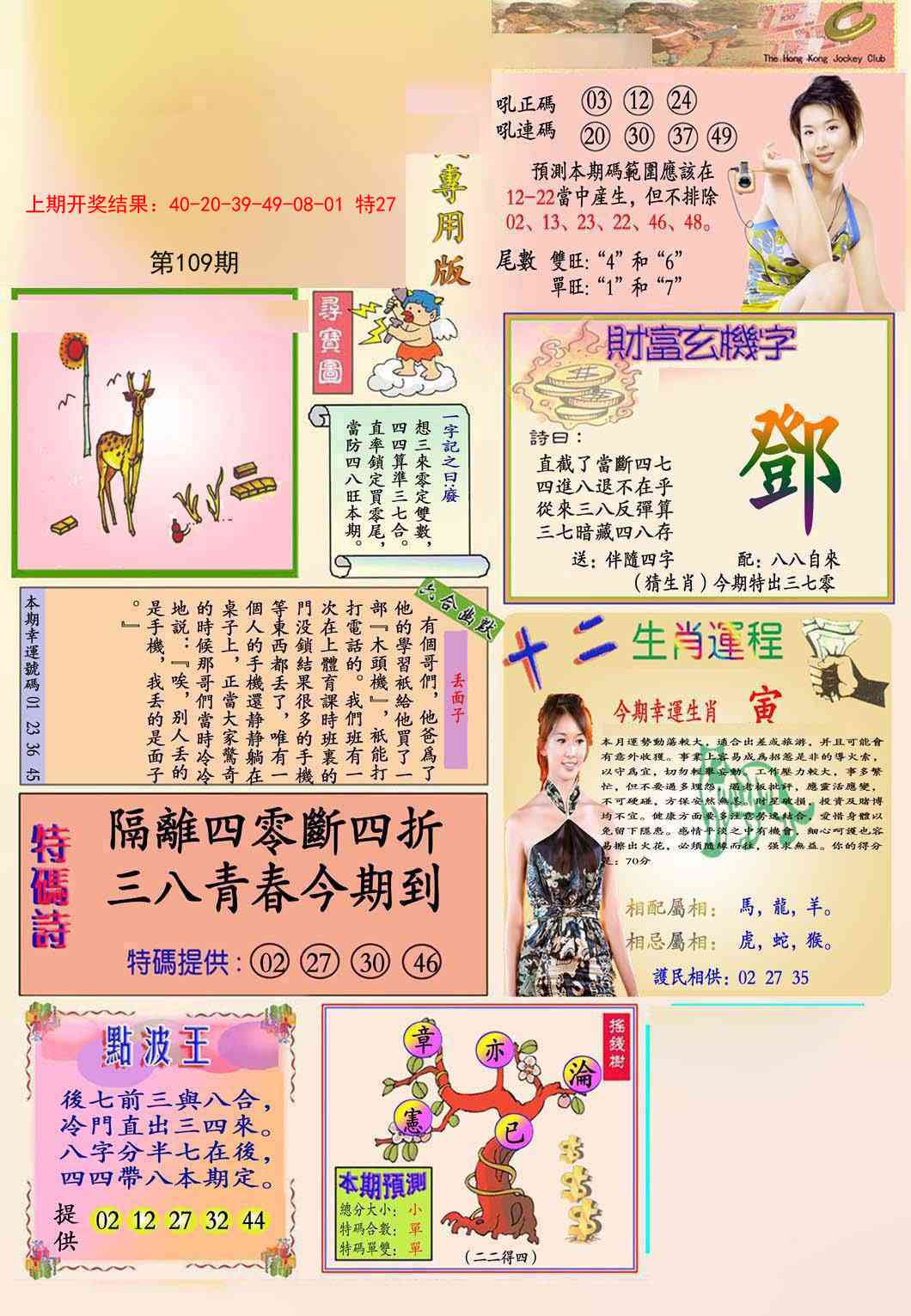 109期九龍专用版(推荐)[图]