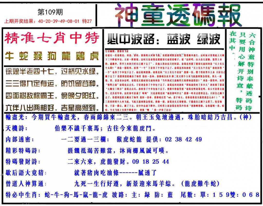 109期神童透码报[图]