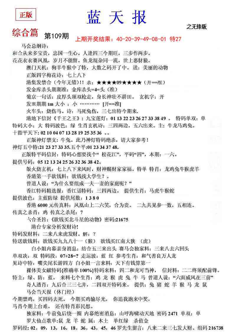 109期蓝天报(之无锋版)[图]