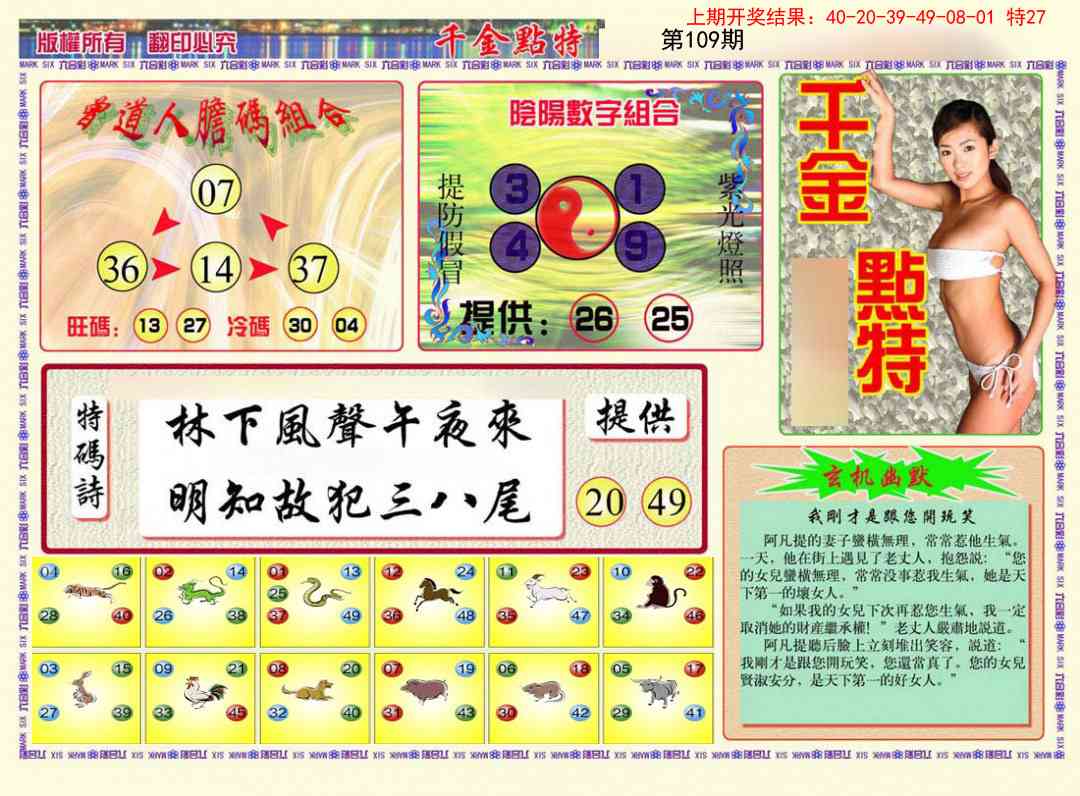 109期千金点特B[图]