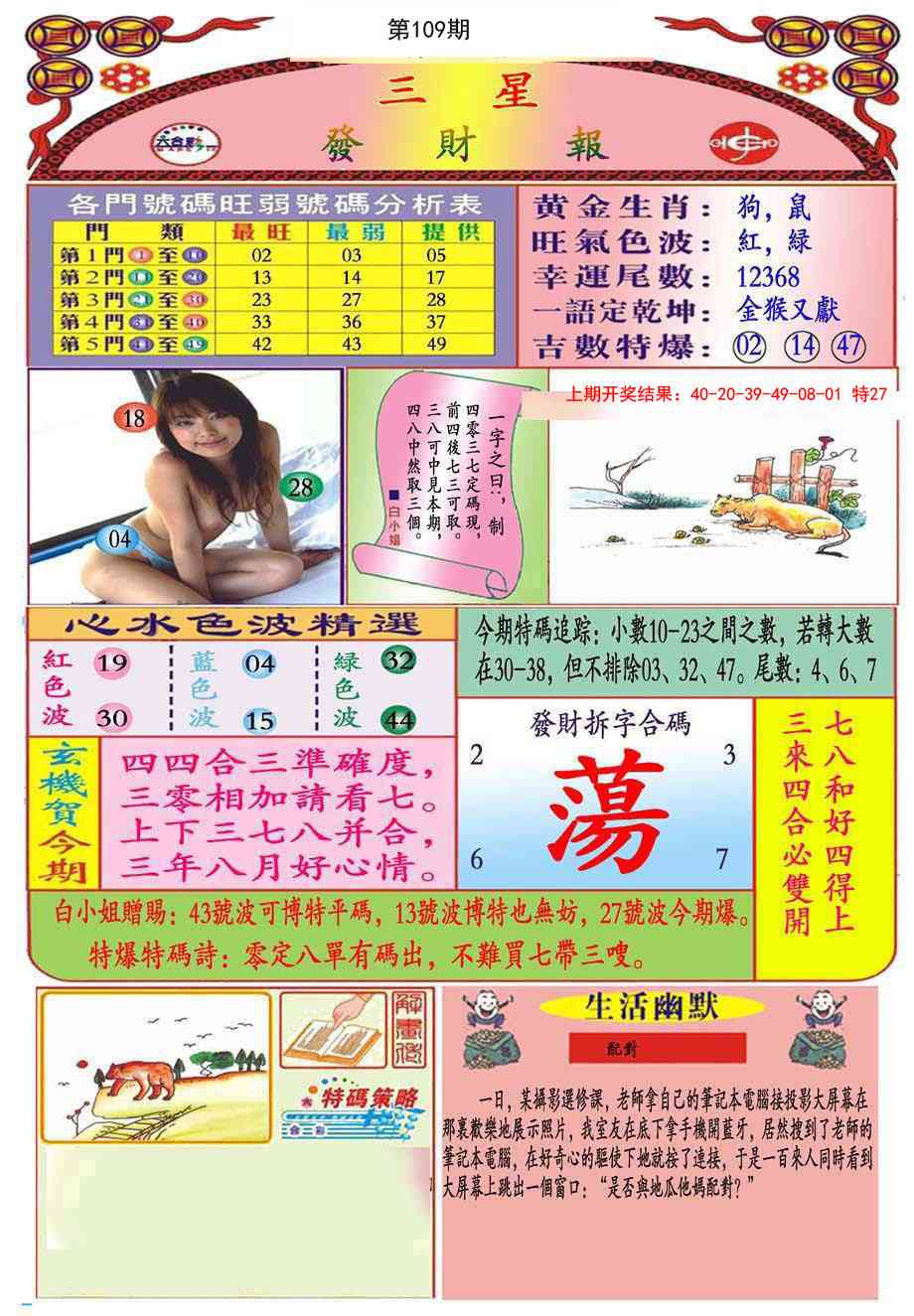 109期三星发财报(推荐)[图]