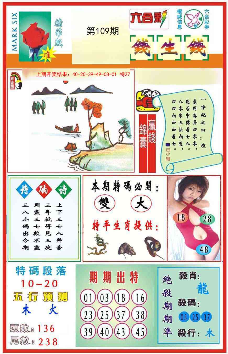 109期九龍钱生钱(推荐)[图]