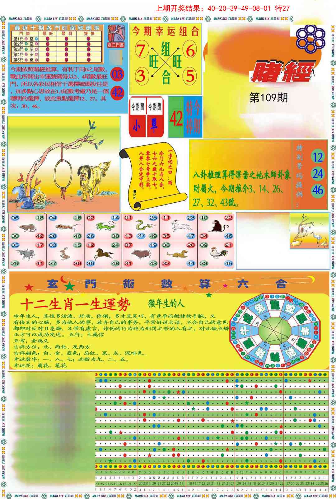 109期九龍赌经A(推荐)[图]